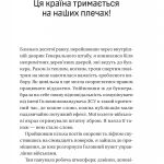 Залізний генерал. Уроки людяності