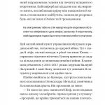 Залізний генерал. Уроки людяності