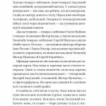 Залізний генерал. Уроки людяності