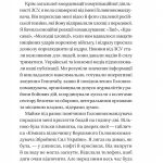 Залізний генерал. Уроки людяності