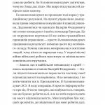 Залізний генерал. Уроки людяності