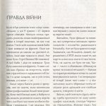 Друга світова. Непридумані історії: (Не) наша, жива, інша