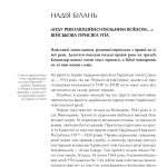Зродились ми великої години... ОУН УПА Історична правда