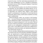 На захист відкритого суспільства