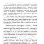 Проект "Україна".Волинь 1939—1946 років. Окупована, але нескорена