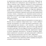Проект "Україна".Волинь 1939—1946 років. Окупована, але нескорена