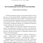 Проект "Україна".Волинь 1939—1946 років. Окупована, але нескорена