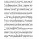 Доктор Серафікус