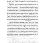 Доктор Серафікус