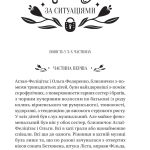 За ситуаціями