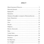 Пінзель. Фантазія на тему біографії