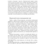 Гірка розплата. Ізраїль судить євреїв, звинувачених у співпраці з нацистами
