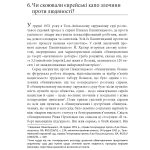 Гірка розплата. Ізраїль судить євреїв, звинувачених у співпраці з нацистами