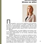 Жінки на війні