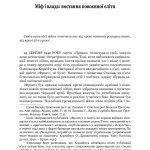 Збагнути війну: Друга світова війна і доля більшовицької революції