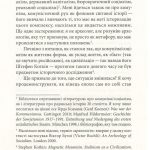 Археологія комунізму, або Россія у ХХ столітті. Реконструкція картини