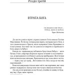 І сотворив собі кумира