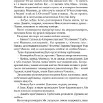 І сотворив собі кумира