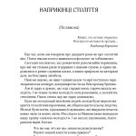 І сотворив собі кумира