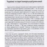 Молитва за владу. Українці та євреї під час революції (1917-1920)