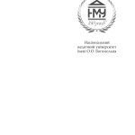 Нехай знає... Європа"... Будівничі української медицини (долі титанів НМУ - крізь жорна ГПУ)"