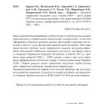 Нехай знає... Європа"... Будівничі української медицини (долі титанів НМУ - крізь жорна ГПУ)"
