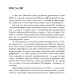 Нехай знає... Європа"... Будівничі української медицини (долі титанів НМУ - крізь жорна ГПУ)"
