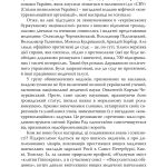 Нехай знає... Європа"... Будівничі української медицини (долі титанів НМУ - крізь жорна ГПУ)"