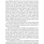 Нехай знає... Європа"... Будівничі української медицини (долі титанів НМУ - крізь жорна ГПУ)"