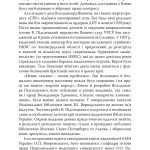 Нехай знає... Європа"... Будівничі української медицини (долі титанів НМУ - крізь жорна ГПУ)"