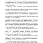 Нехай знає... Європа"... Будівничі української медицини (долі титанів НМУ - крізь жорна ГПУ)"