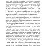Нехай знає... Європа"... Будівничі української медицини (долі титанів НМУ - крізь жорна ГПУ)"