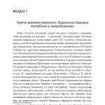 Нехай знає... Європа"... Будівничі української медицини (долі титанів НМУ - крізь жорна ГПУ)"