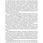 Нехай знає... Європа"... Будівничі української медицини (долі титанів НМУ - крізь жорна ГПУ)"