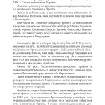 Нехай знає... Європа"... Будівничі української медицини (долі титанів НМУ - крізь жорна ГПУ)"