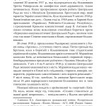 Нехай знає... Європа"... Будівничі української медицини (долі титанів НМУ - крізь жорна ГПУ)"