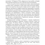 Нехай знає... Європа"... Будівничі української медицини (долі титанів НМУ - крізь жорна ГПУ)"