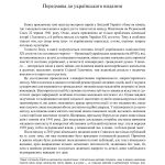 Німецька влада, український націоналізм, насильство проти євреїв: Літо 1941 року в Західній Україні