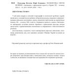 Геополітіка проти безпеки: союзницьке стримування агресії в Європі ХХ – початку ХХІ ст.