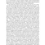 Геополітіка проти безпеки: союзницьке стримування агресії в Європі ХХ – початку ХХІ ст.