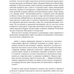 Геополітіка проти безпеки: союзницьке стримування агресії в Європі ХХ – початку ХХІ ст.