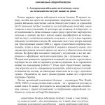 Геополітіка проти безпеки: союзницьке стримування агресії в Європі ХХ – початку ХХІ ст.