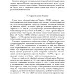 Геополітіка проти безпеки: союзницьке стримування агресії в Європі ХХ – початку ХХІ ст.
