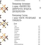 Українська демонологія