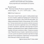 Присмерк імперії. Російсько-українська війна очима історика