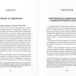Європа на суді. Історія співпраці, опору та відплати під час Другої світової війні