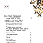 Українська демонологія