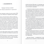 Присмерк імперії. Російсько-українська війна очима історика