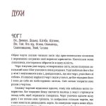 Українська демонологія