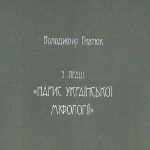 Українська демонологія